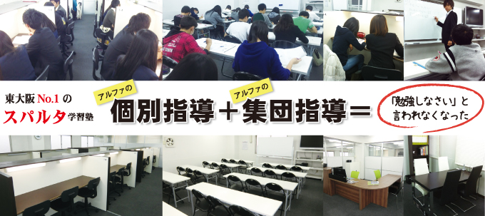 個別指導+集団講座