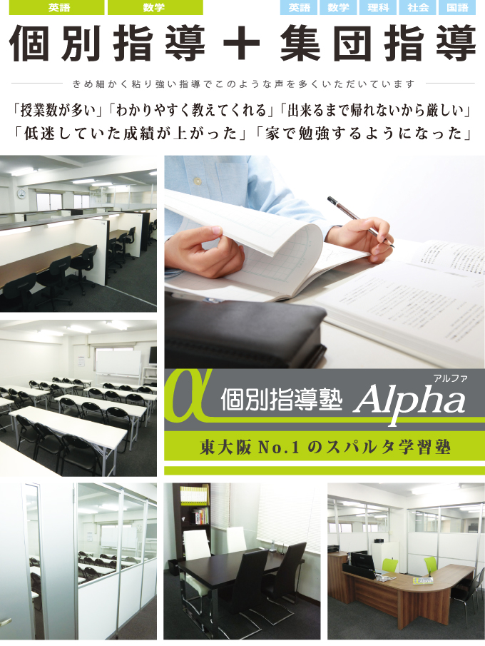 東大阪No1のスパルタ学習塾へ