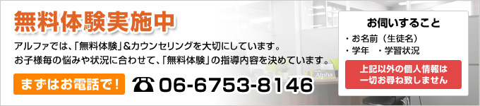 無料体験実施中